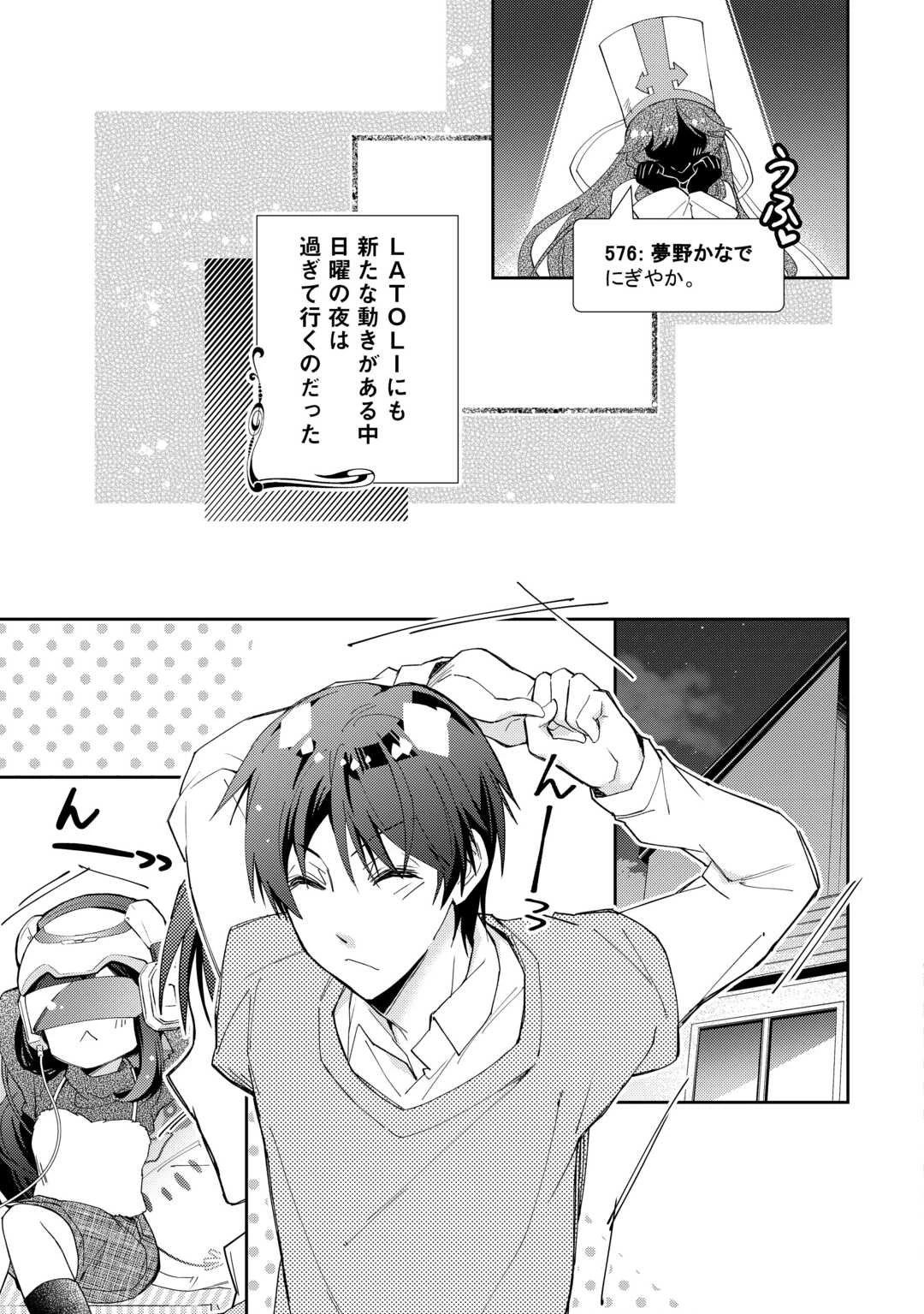 のんびりVRMMO記 第100話 - 19