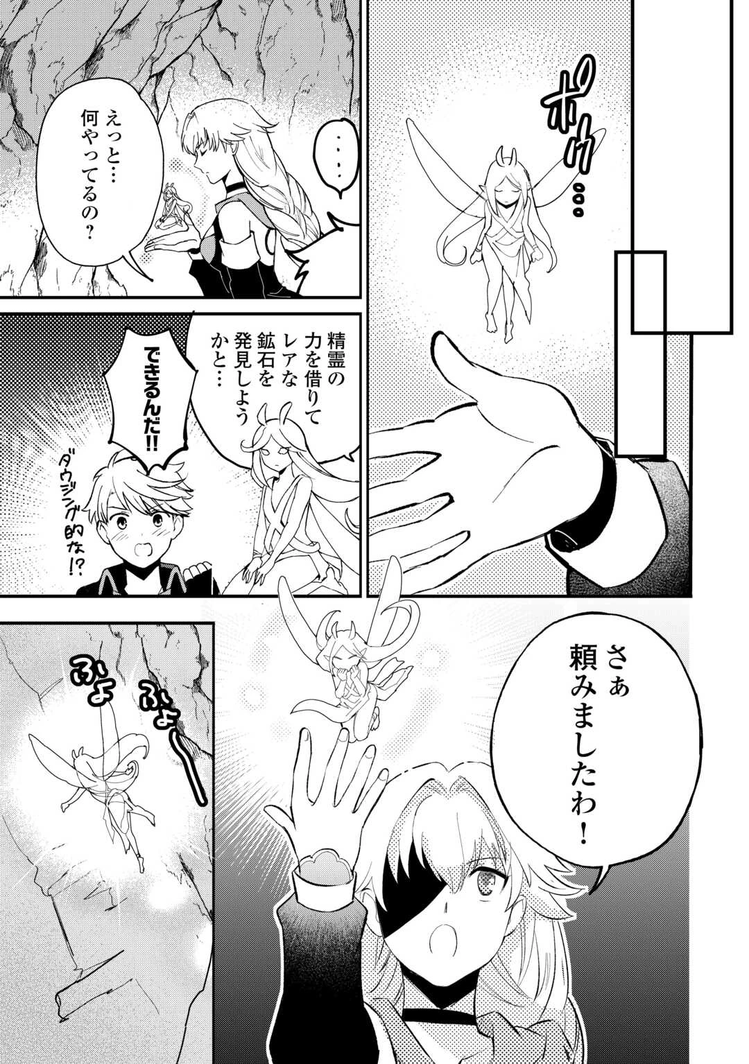 えっ、能力なしでパーティ追放された俺が全属性魔法使い!? 第34話 - 7