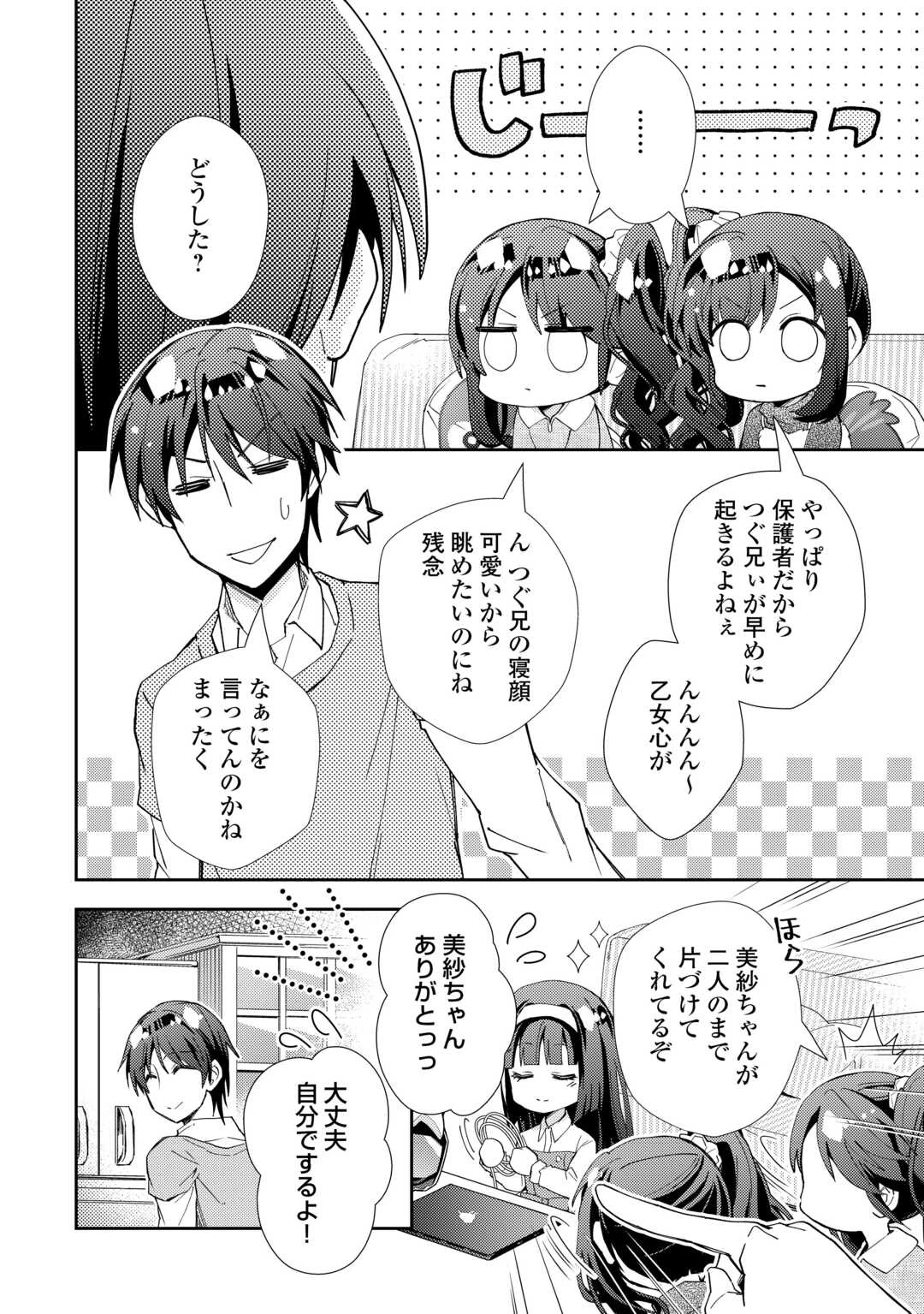 のんびりVRMMO記 第100話 - 20