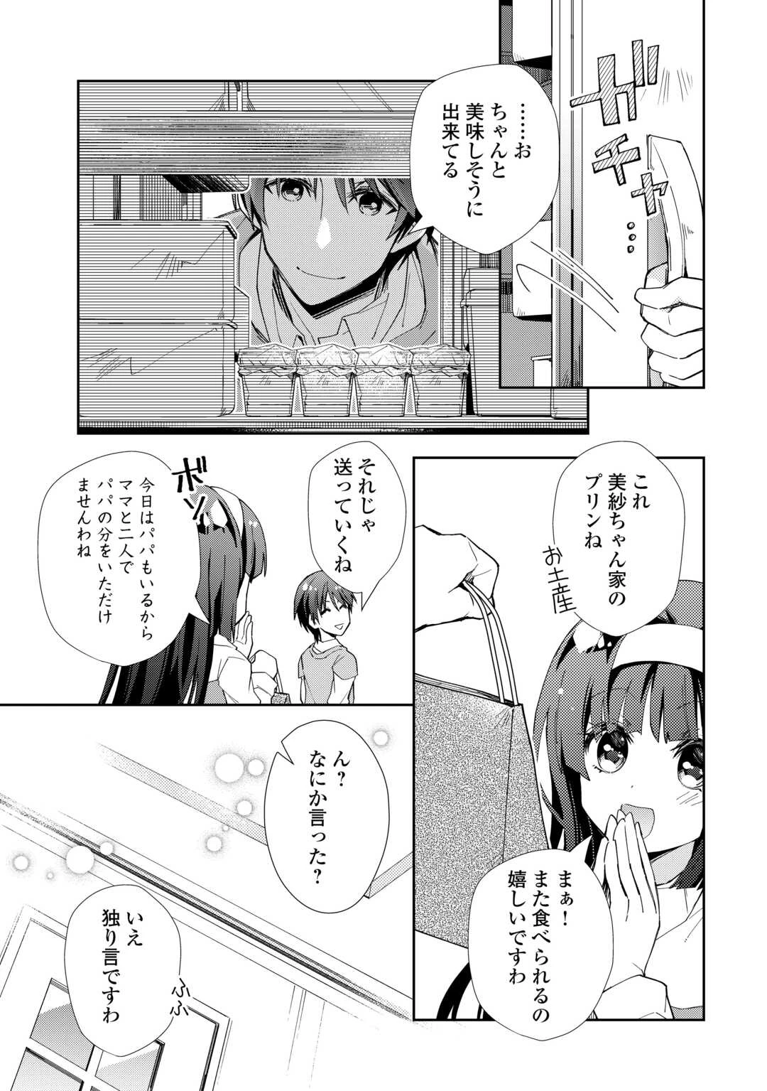のんびりVRMMO記 第100話 - 21