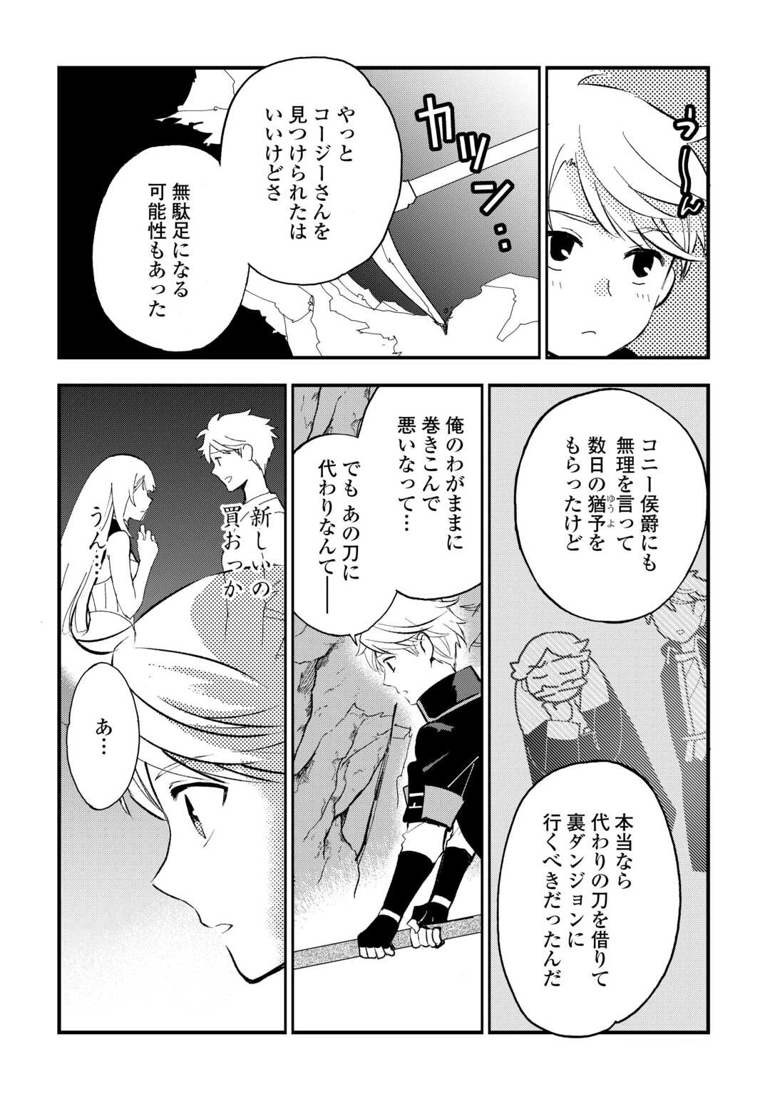 えっ、能力なしでパーティ追放された俺が全属性魔法使い!? 第34話 - 9