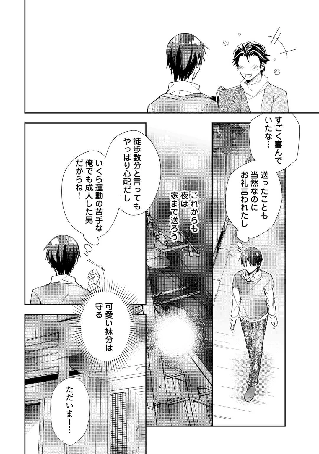 のんびりVRMMO記 第100話 - 22