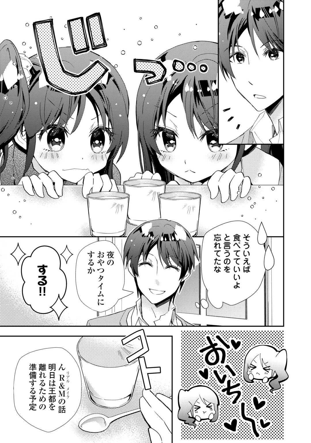 のんびりVRMMO記 第100話 - 23
