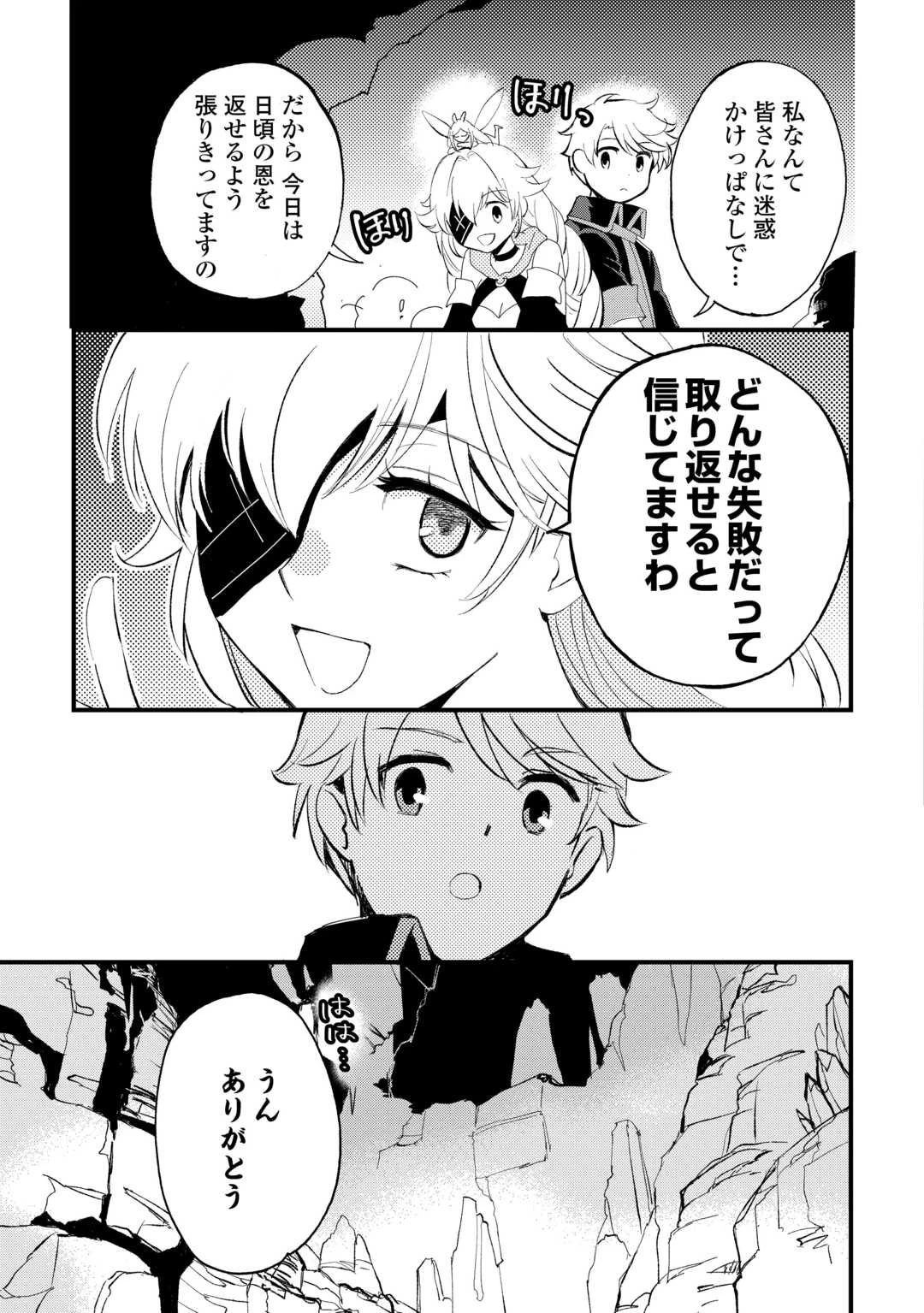 えっ、能力なしでパーティ追放された俺が全属性魔法使い!? 第34話 - 11