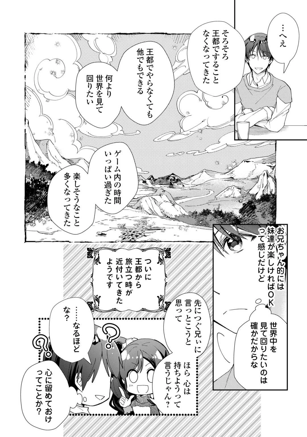 のんびりVRMMO記 第100話 - 24