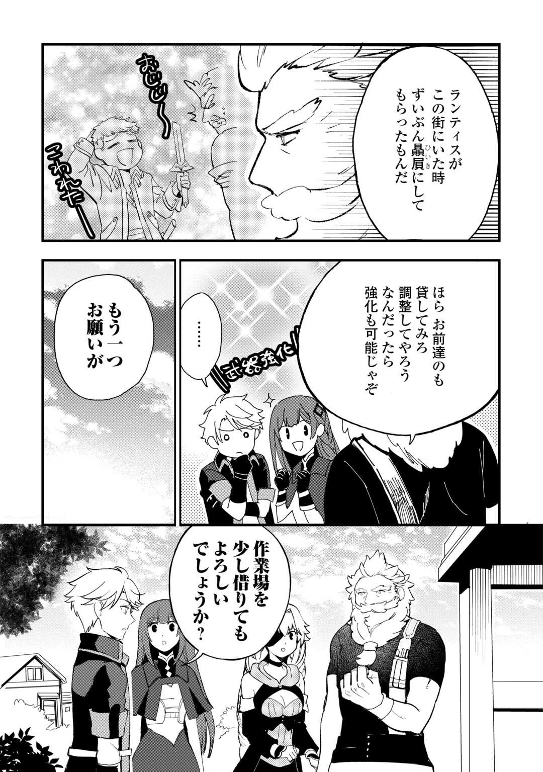 えっ、能力なしでパーティ追放された俺が全属性魔法使い!? 第34話 - 13