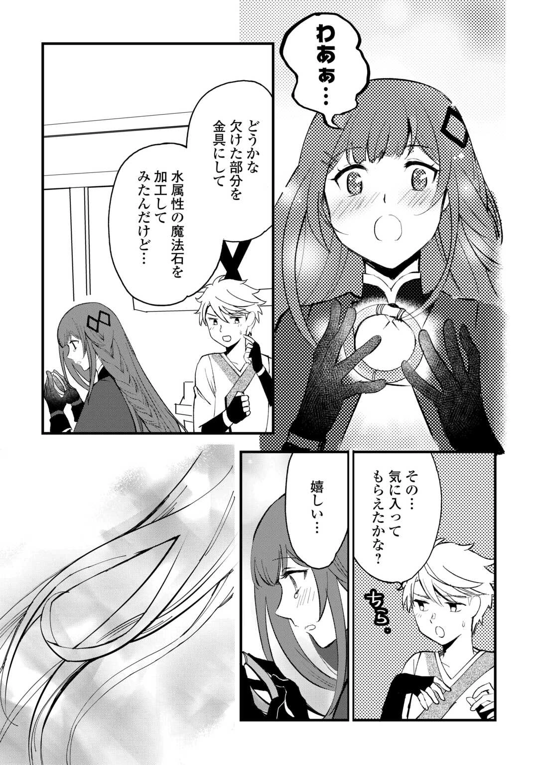 えっ、能力なしでパーティ追放された俺が全属性魔法使い!? 第34話 - 15