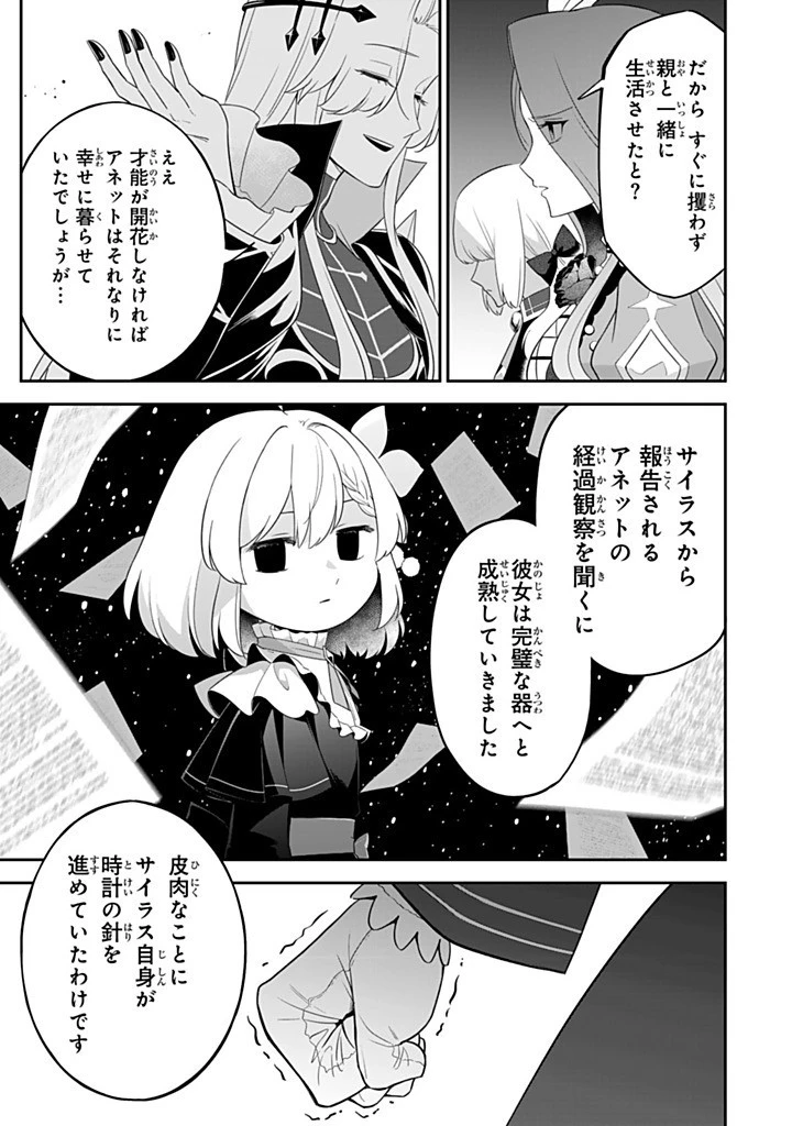 戦場の聖女 戦場の聖女〜妹の代わりに公爵騎士に嫁ぐことになりましたが、今は幸せです〜 第27.3話 - 1