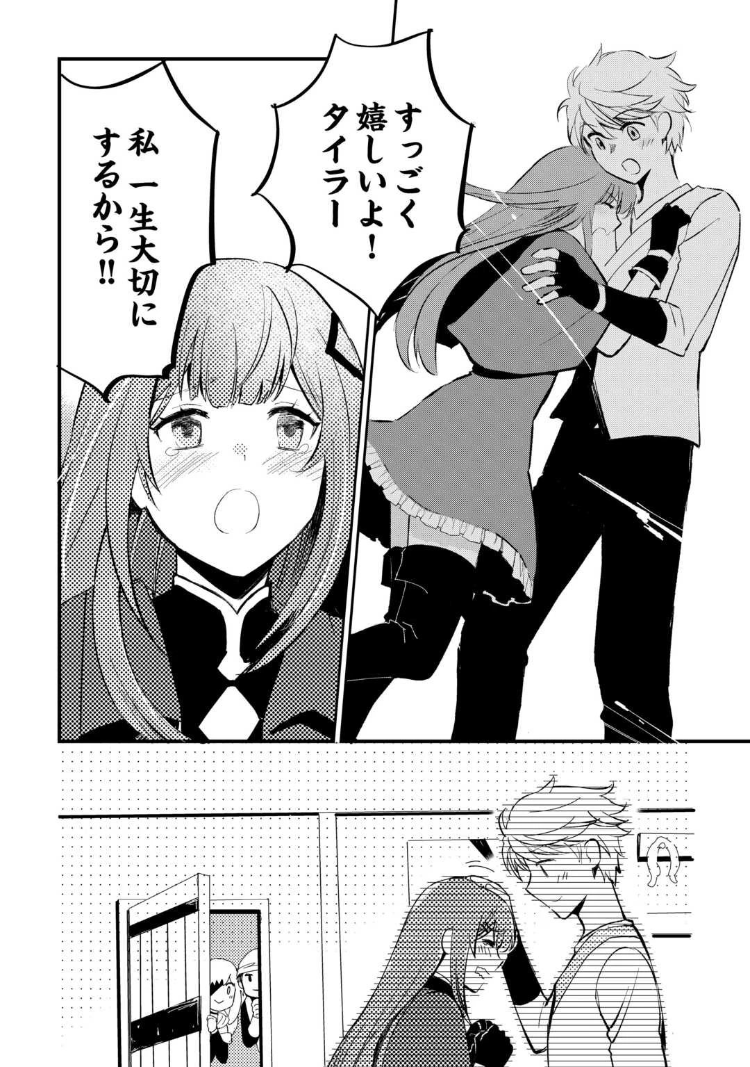 えっ、能力なしでパーティ追放された俺が全属性魔法使い!? 第34話 - 16