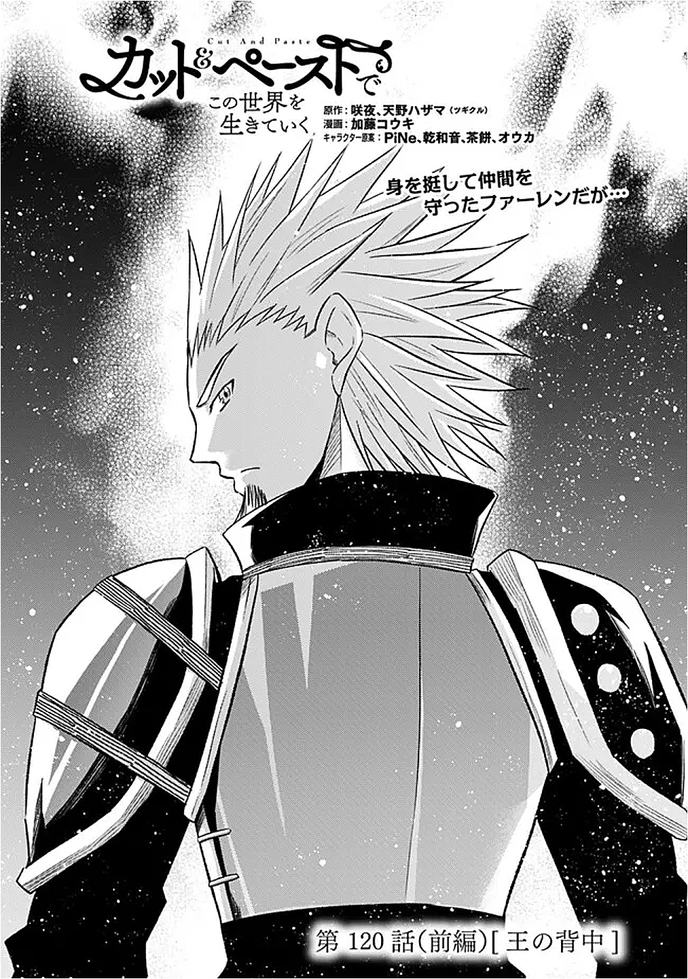 カット＆ペーストでこの世界を生きていく 第120話 - 1