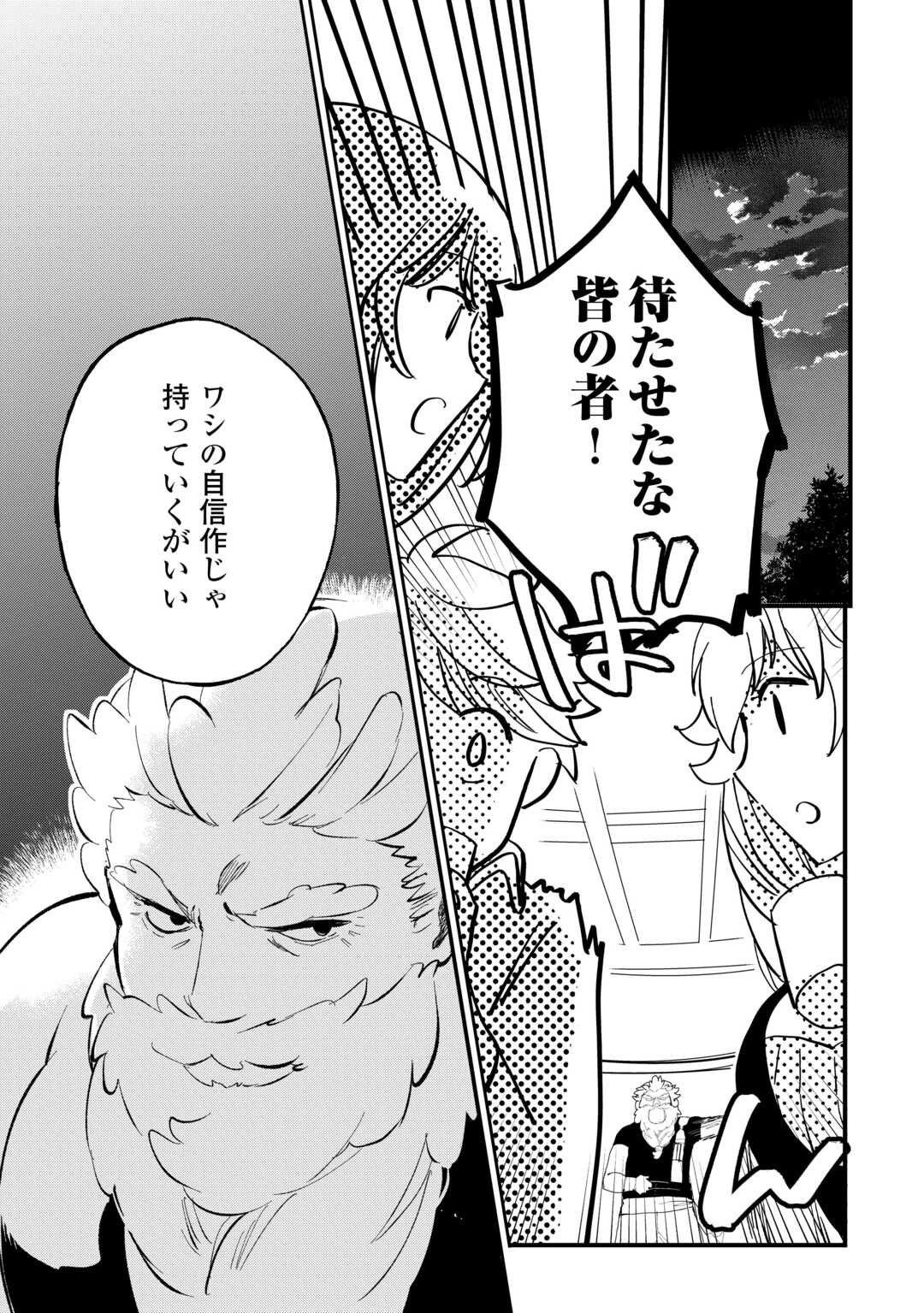 えっ、能力なしでパーティ追放された俺が全属性魔法使い!? 第34話 - 17