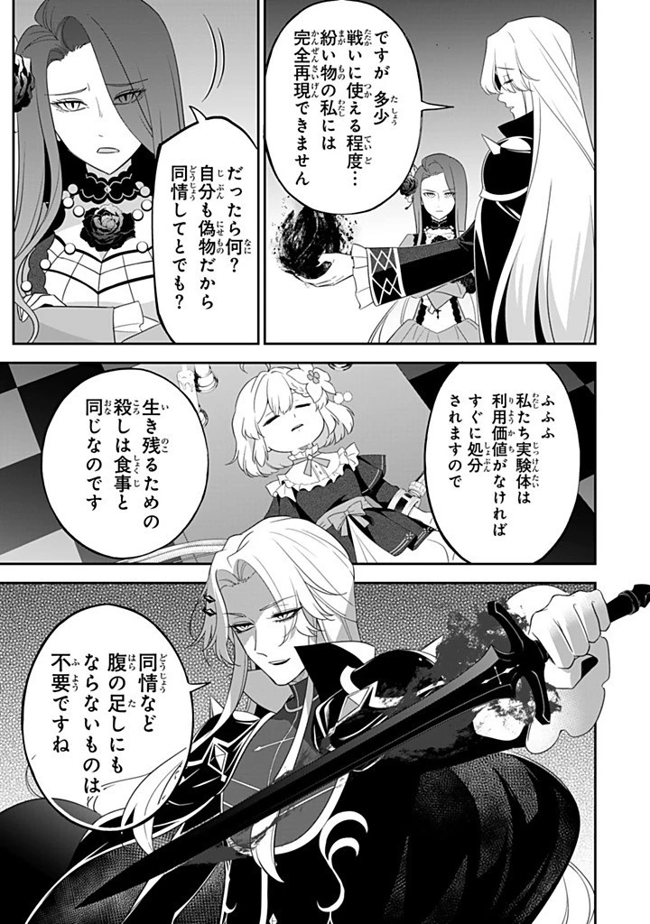 戦場の聖女 戦場の聖女〜妹の代わりに公爵騎士に嫁ぐことになりましたが、今は幸せです〜 第27.3話 - 3