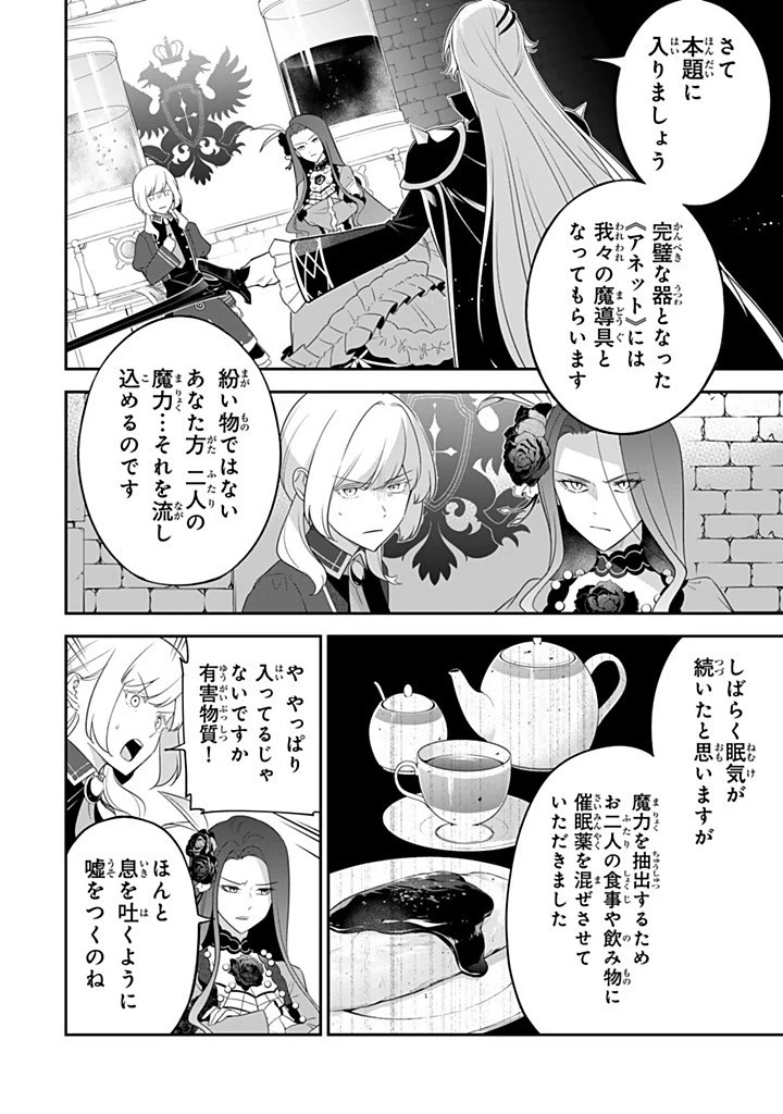 戦場の聖女 戦場の聖女〜妹の代わりに公爵騎士に嫁ぐことになりましたが、今は幸せです〜 第27.3話 - 4