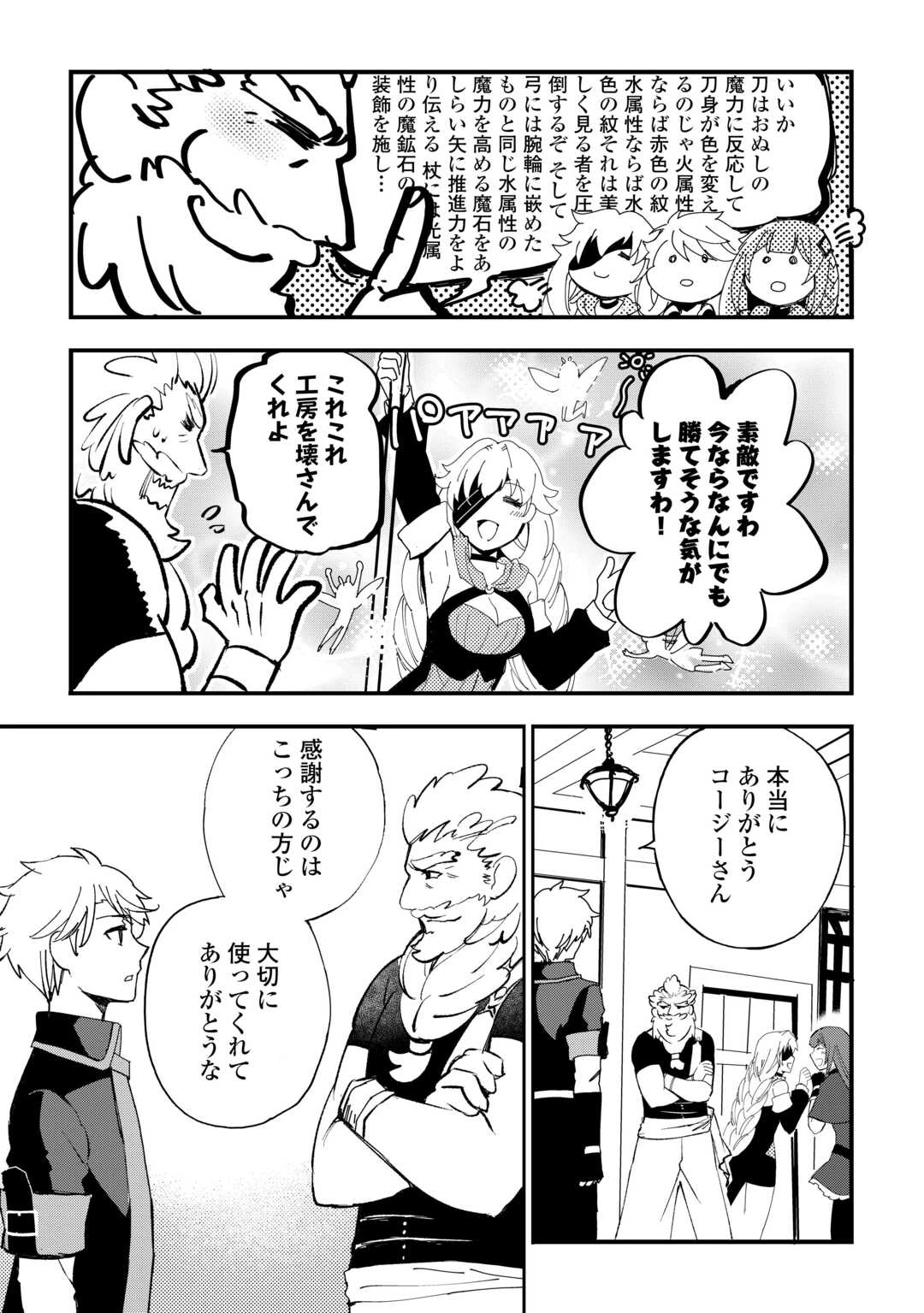 えっ、能力なしでパーティ追放された俺が全属性魔法使い!? 第34話 - 19