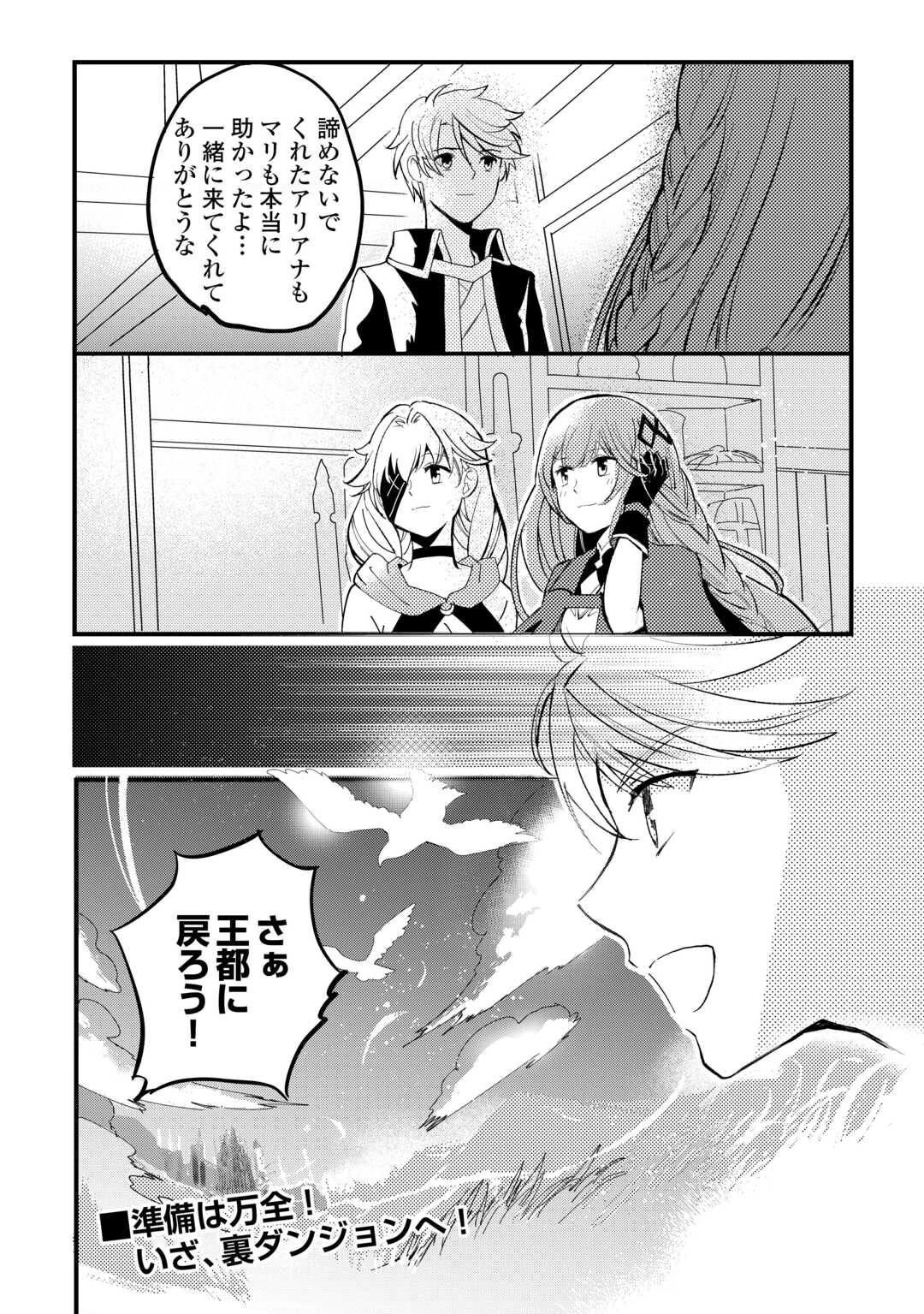 えっ、能力なしでパーティ追放された俺が全属性魔法使い!? 第34話 - 20