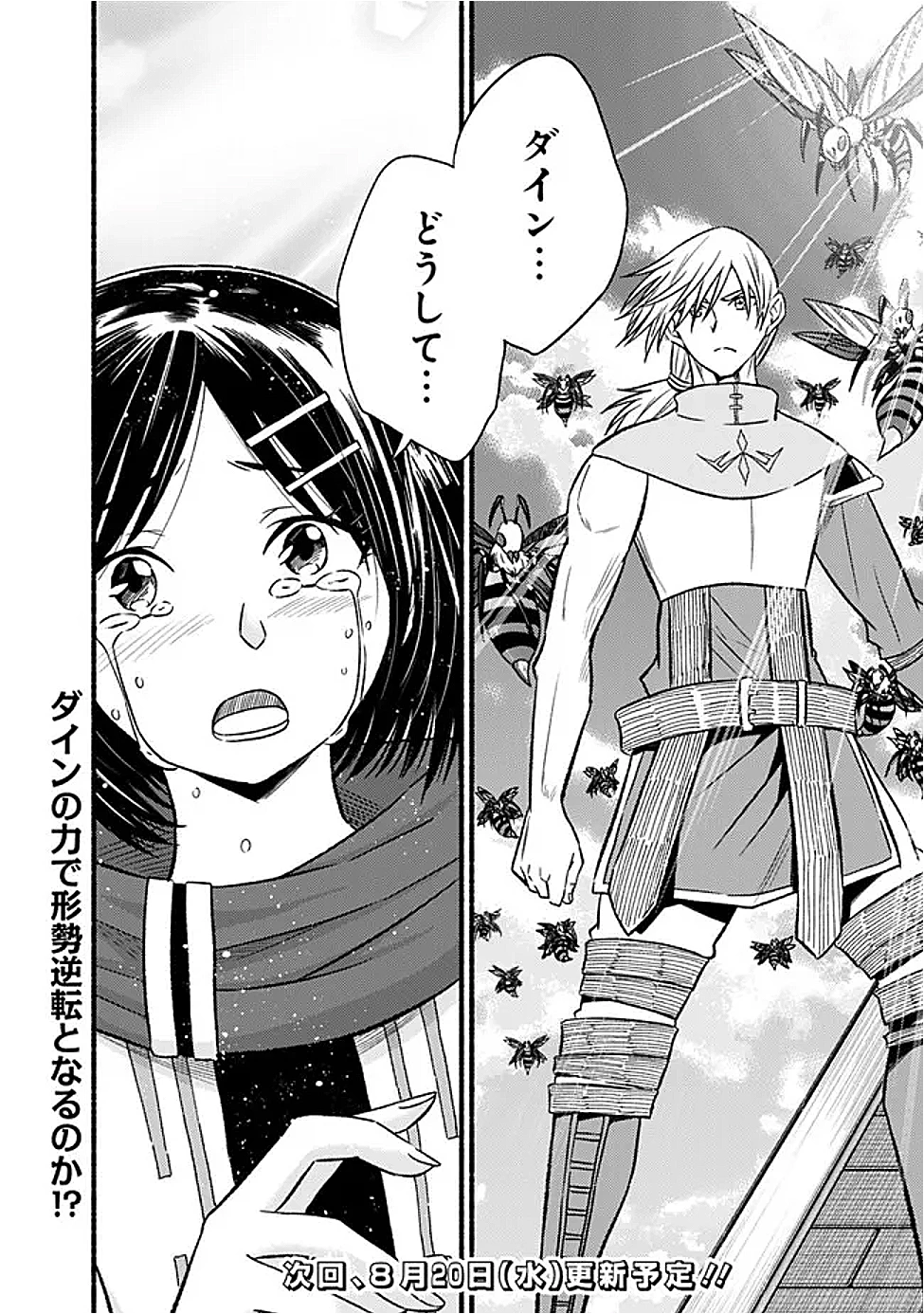 カット＆ペーストでこの世界を生きていく 第120話 - 14