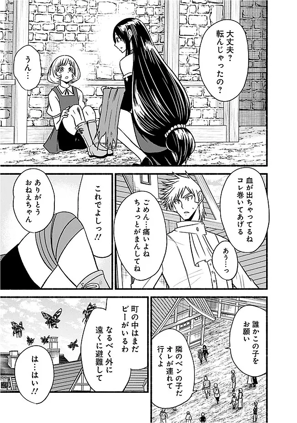 カット＆ペーストでこの世界を生きていく 第119話 - 15