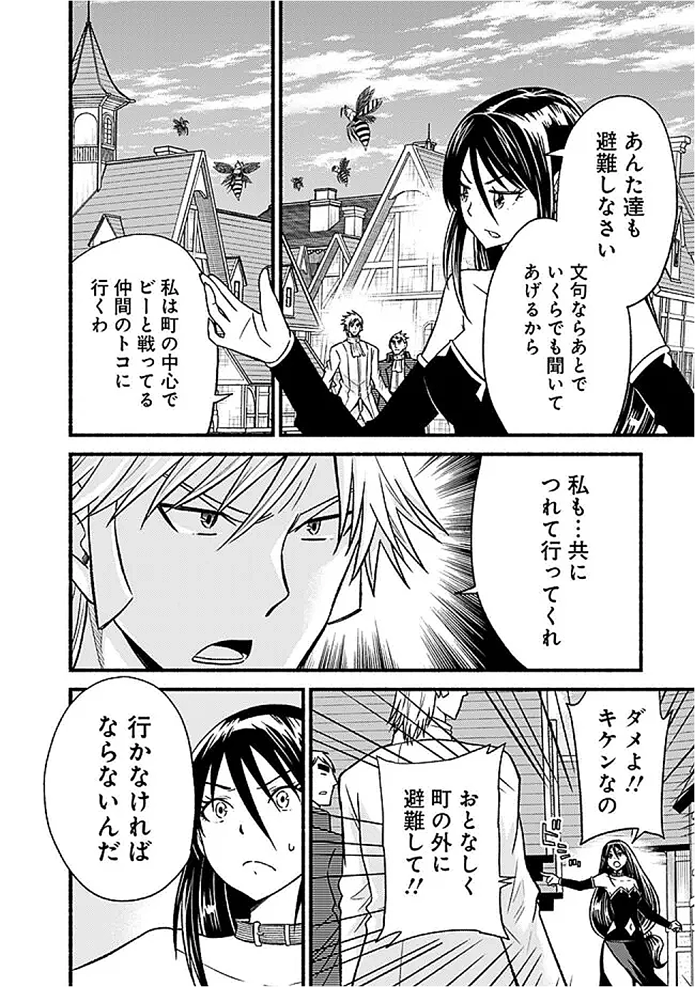 カット＆ペーストでこの世界を生きていく 第119話 - 16