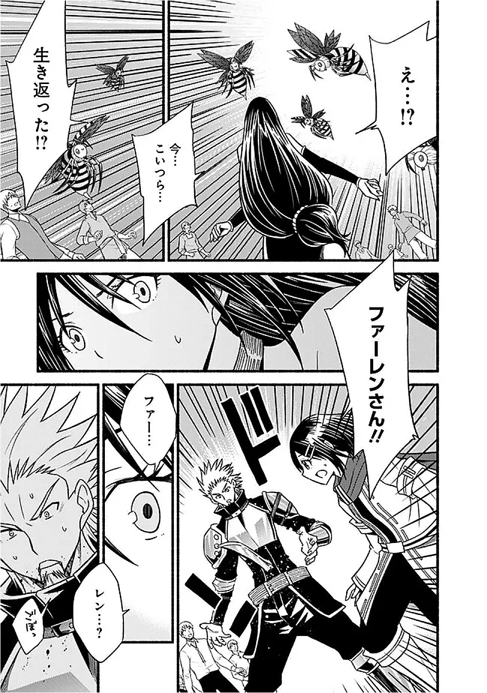 カット＆ペーストでこの世界を生きていく 第119話 - 23