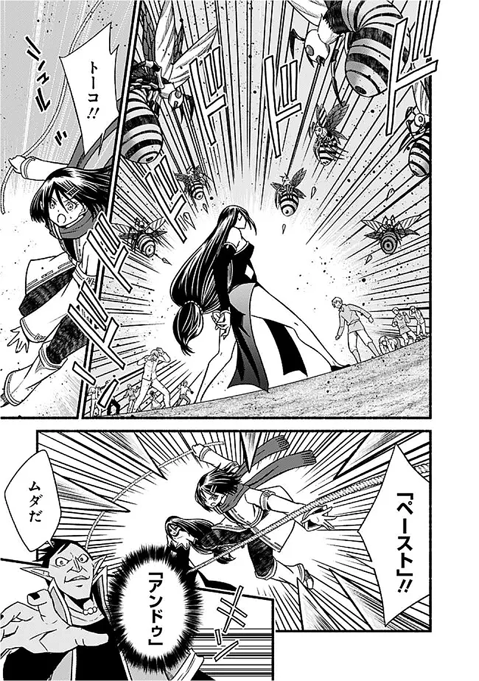 カット＆ペーストでこの世界を生きていく 第119話 - 25