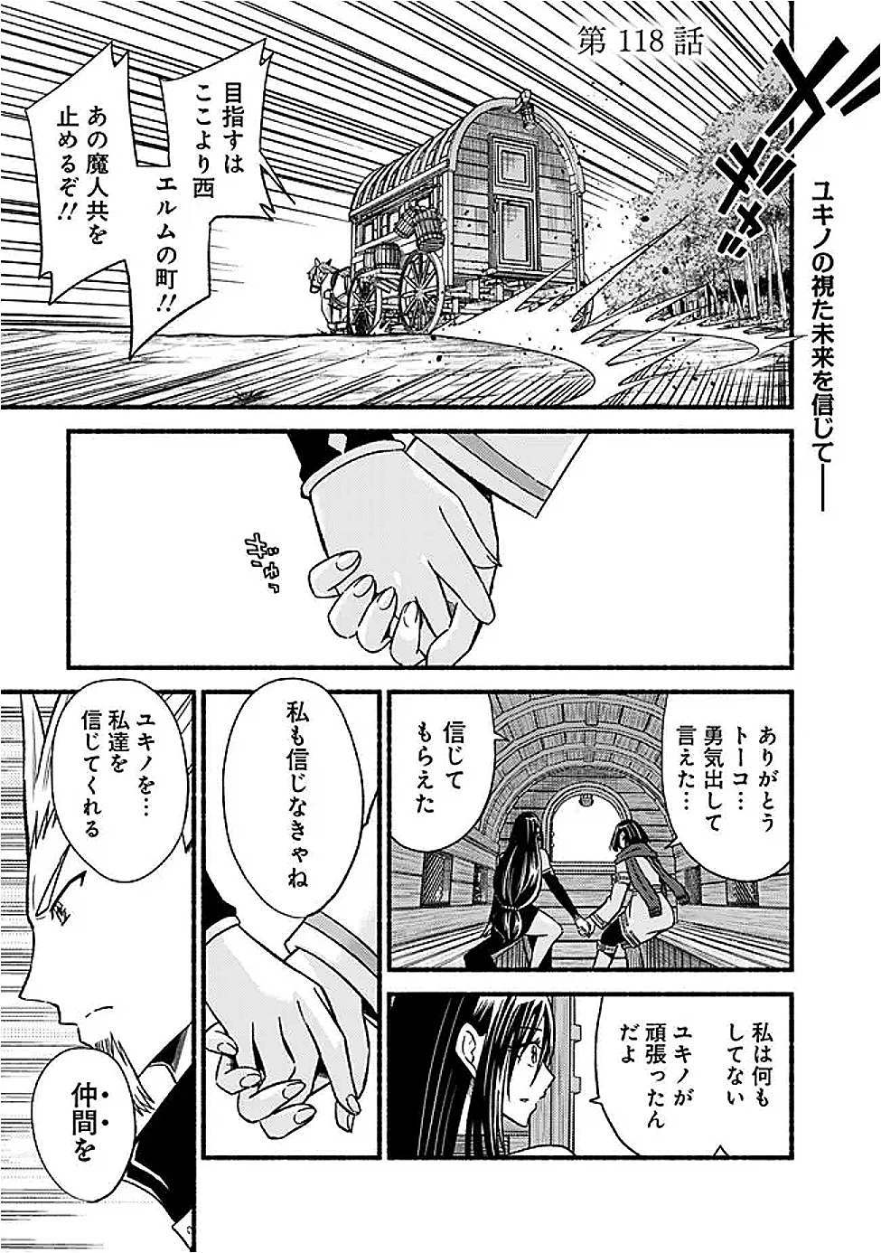 カット＆ペーストでこの世界を生きていく 第118話 - 1