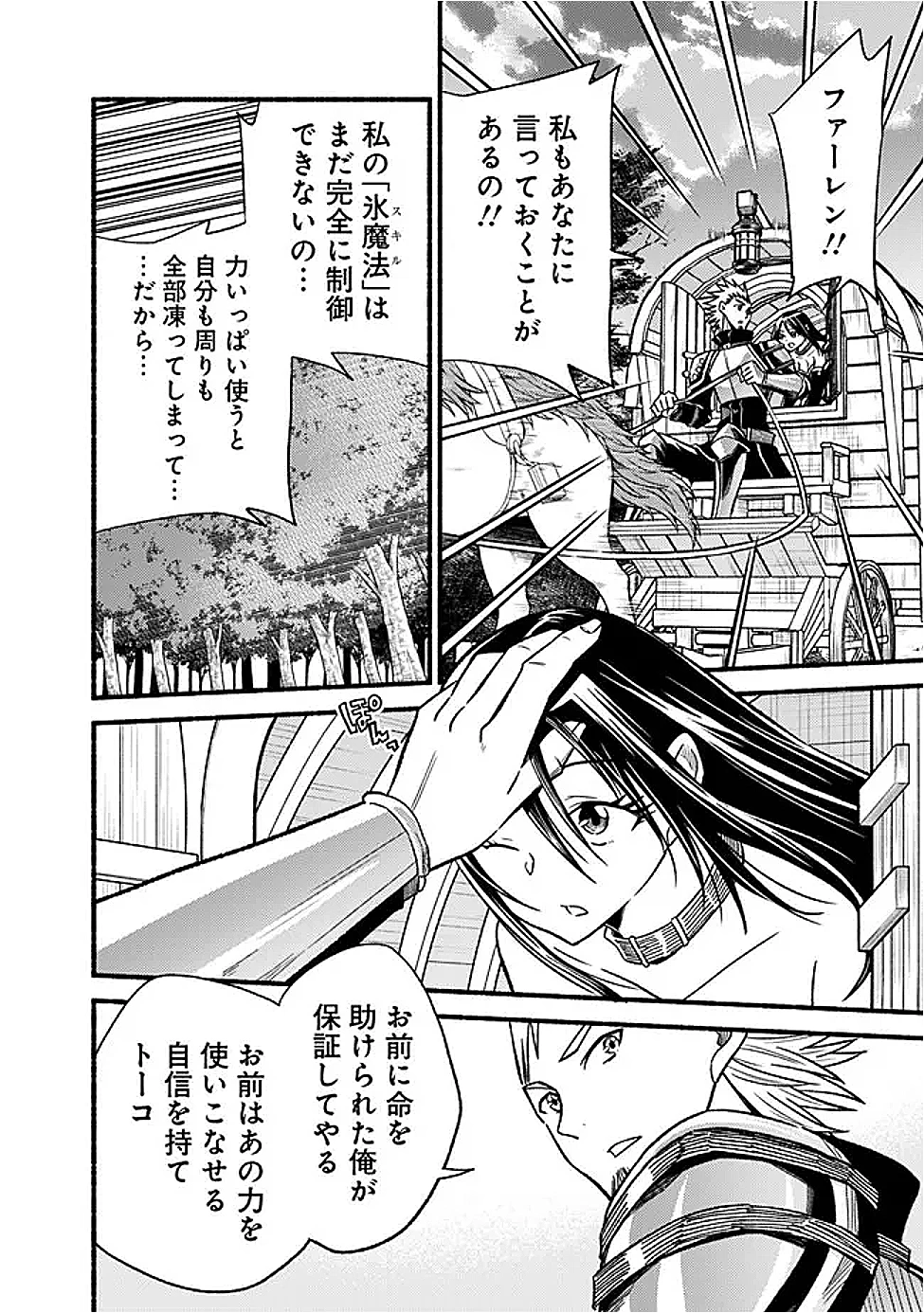 カット＆ペーストでこの世界を生きていく 第118話 - 2