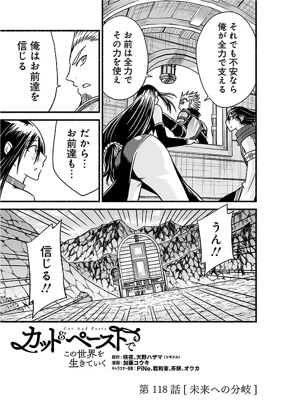 カット＆ペーストでこの世界を生きていく 第118話 - 3