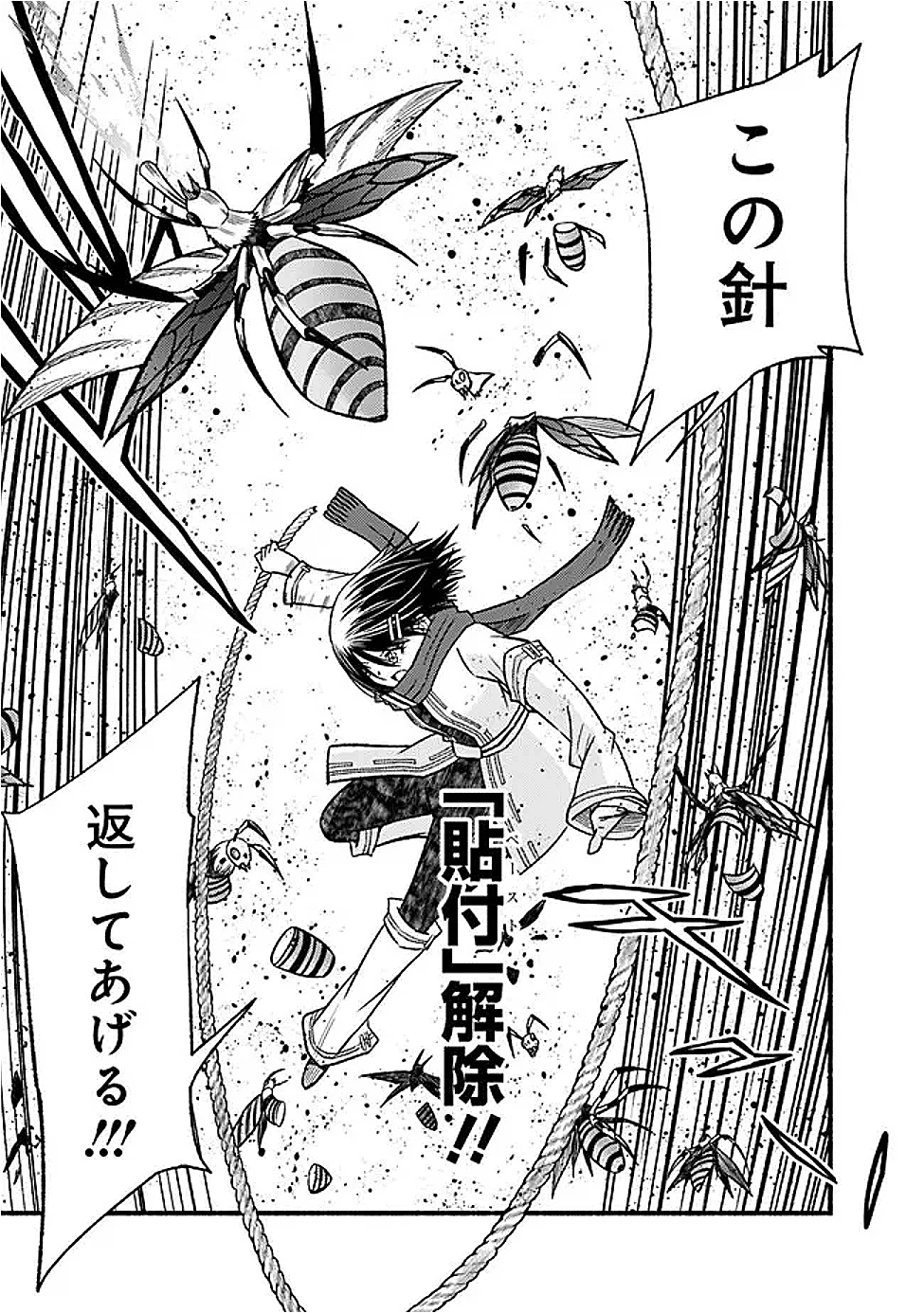 カット＆ペーストでこの世界を生きていく 第118話 - 11