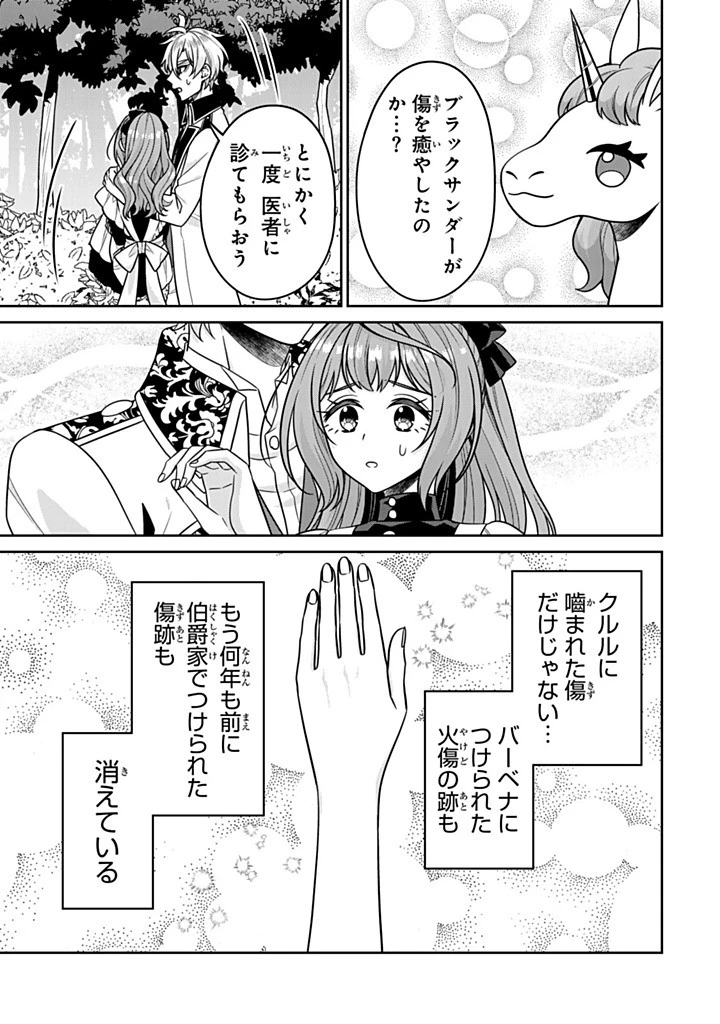 神獣騎士様の専属メイド 神獣騎士様の専属メイド 第17.1話 - 3