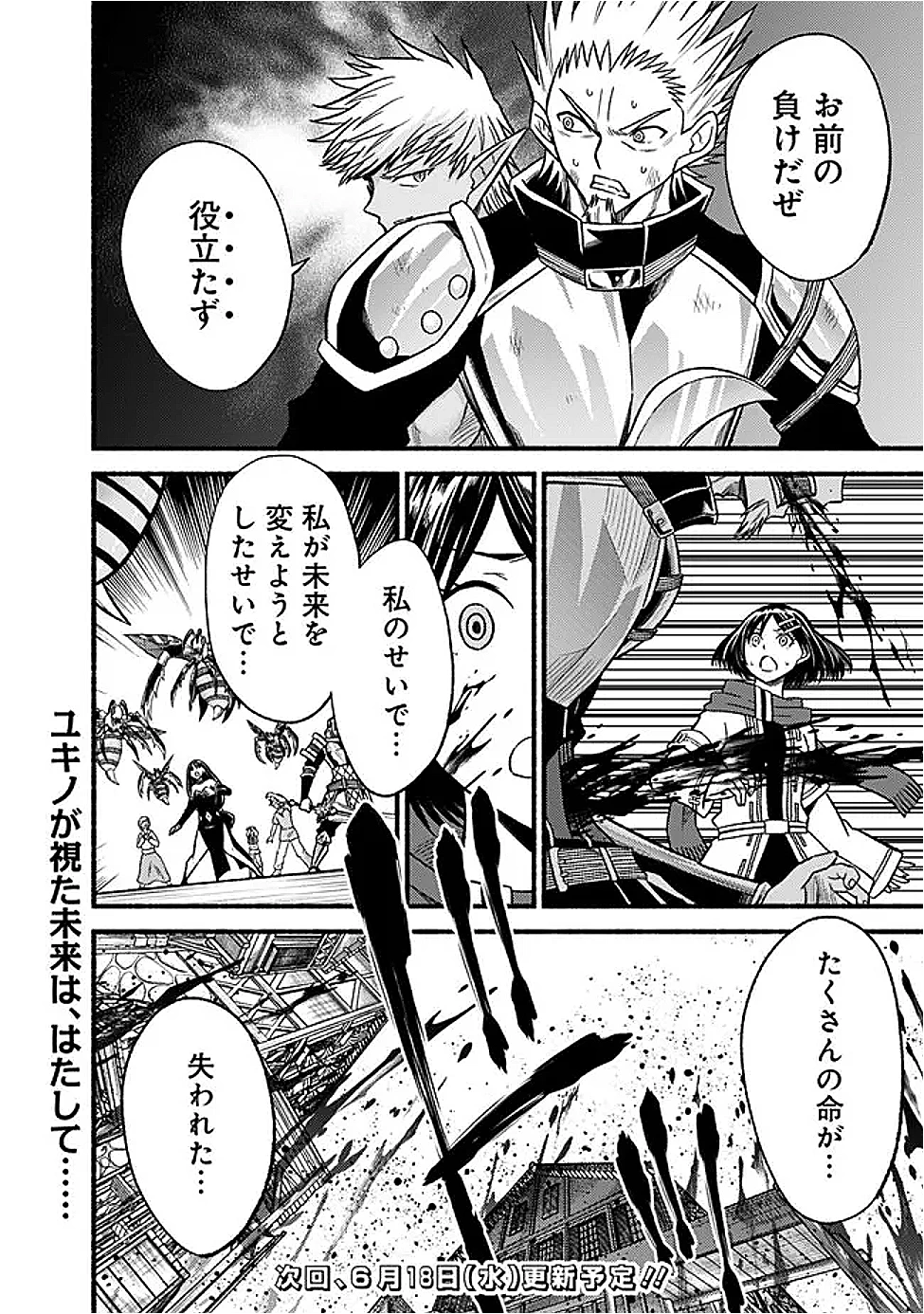 カット＆ペーストでこの世界を生きていく 第118話 - 24