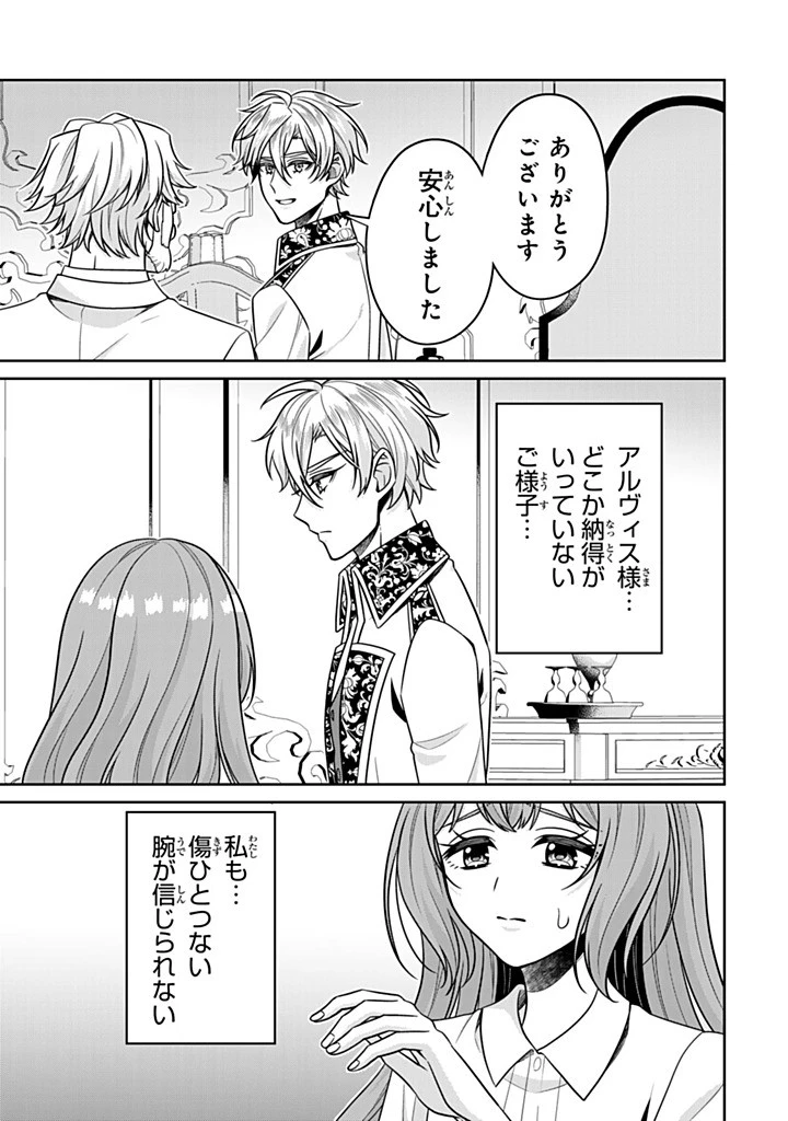 神獣騎士様の専属メイド 神獣騎士様の専属メイド 第17.1話 - 5