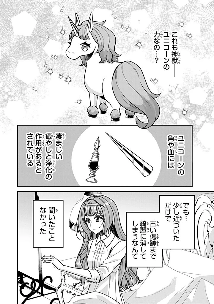 神獣騎士様の専属メイド 神獣騎士様の専属メイド 第17.1話 - 6