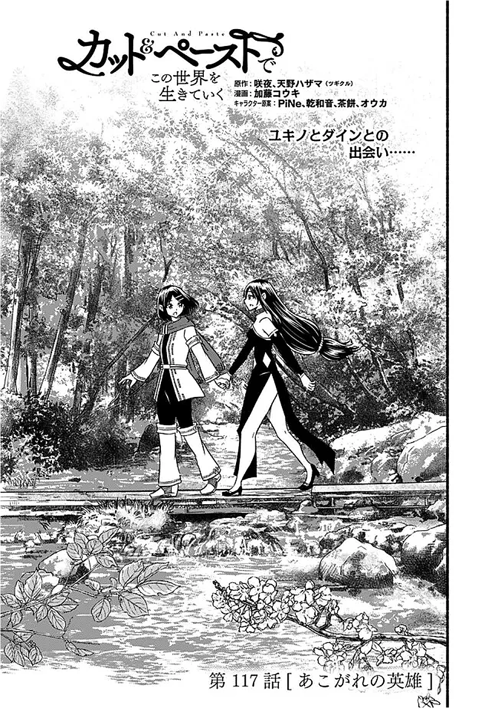 カット＆ペーストでこの世界を生きていく 第117話 - 1