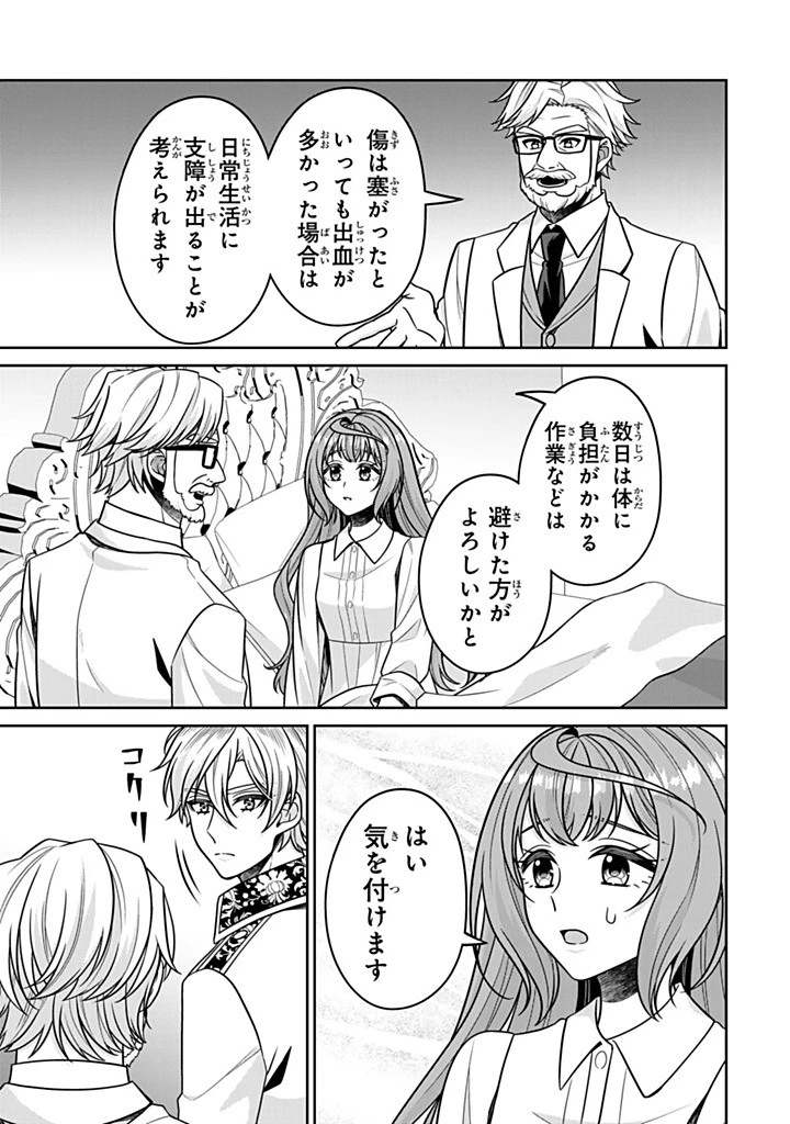 神獣騎士様の専属メイド 神獣騎士様の専属メイド 第17.1話 - 7