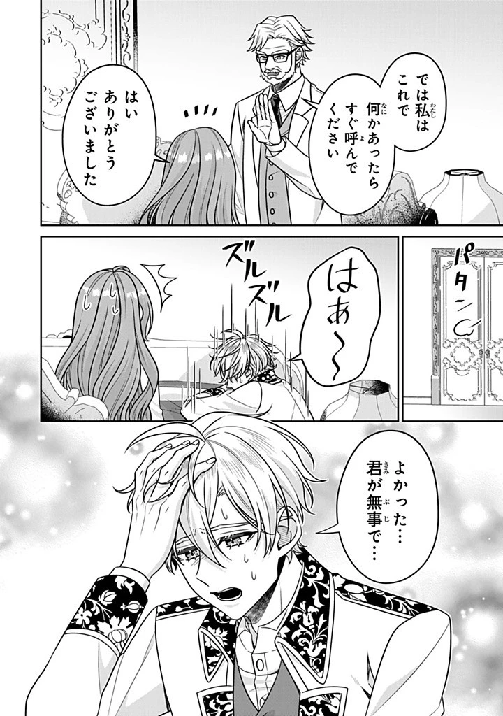 神獣騎士様の専属メイド 神獣騎士様の専属メイド 第17.1話 - 8