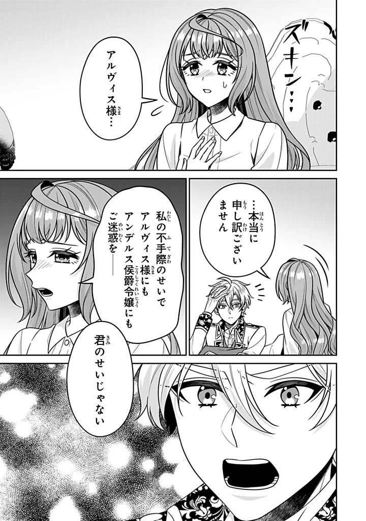 神獣騎士様の専属メイド 神獣騎士様の専属メイド 第17.1話 - 9