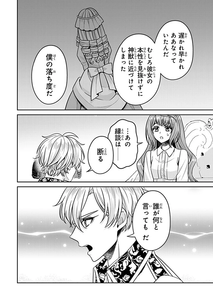 神獣騎士様の専属メイド 神獣騎士様の専属メイド 第17.1話 - 10