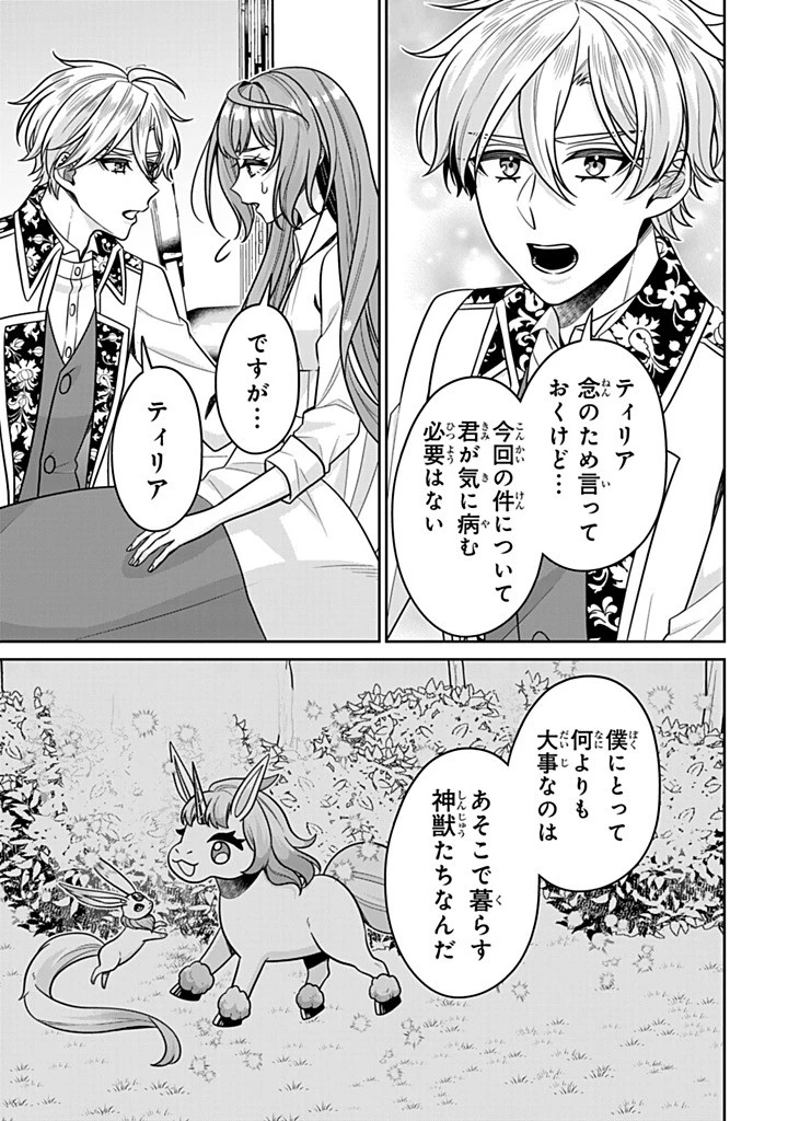 神獣騎士様の専属メイド 神獣騎士様の専属メイド 第17.1話 - 11