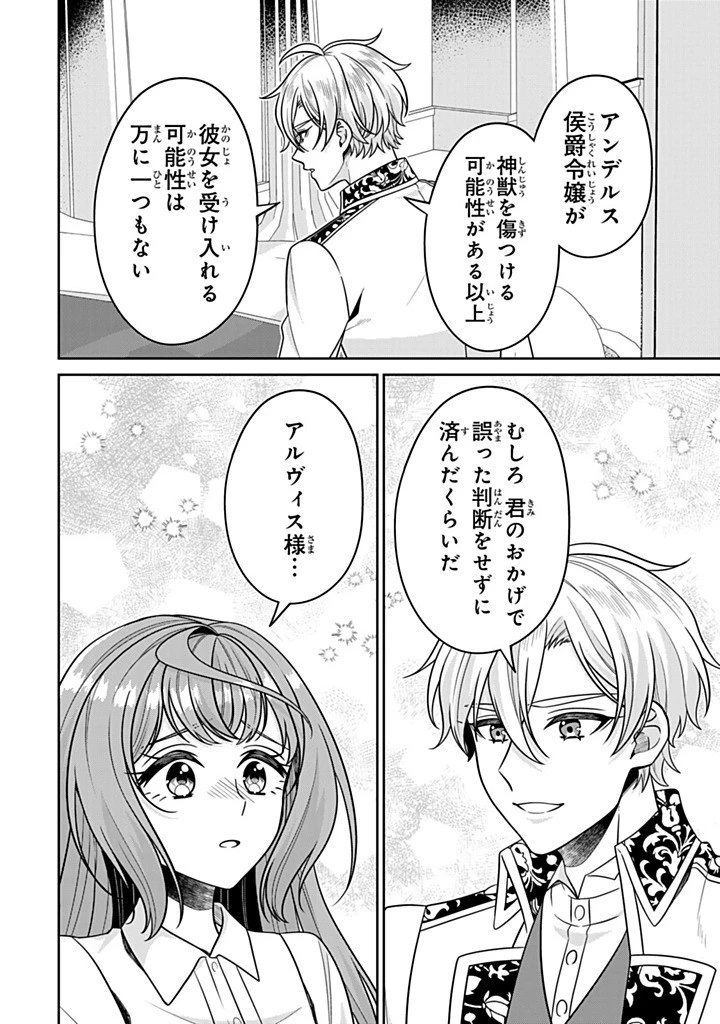 神獣騎士様の専属メイド 神獣騎士様の専属メイド 第17.1話 - 12