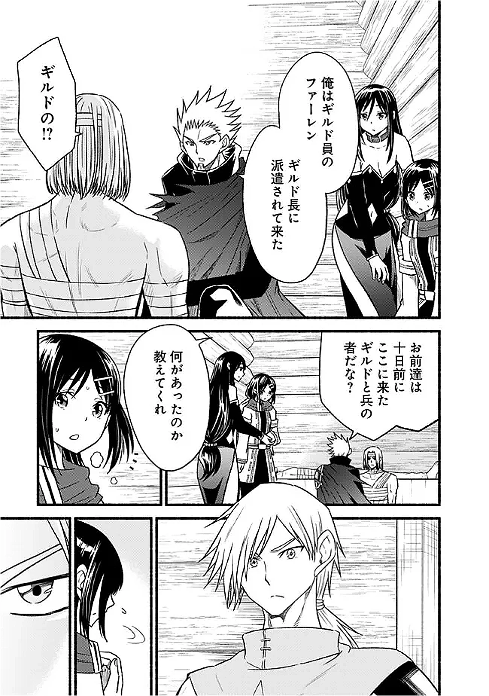 カット＆ペーストでこの世界を生きていく 第117話 - 7