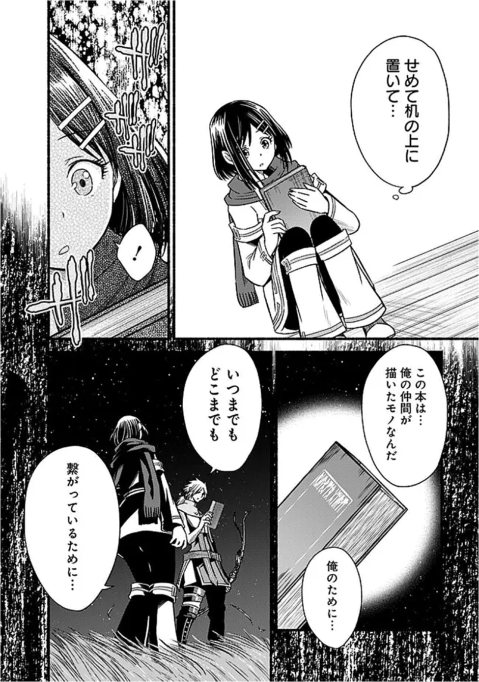 カット＆ペーストでこの世界を生きていく 第117話 - 12