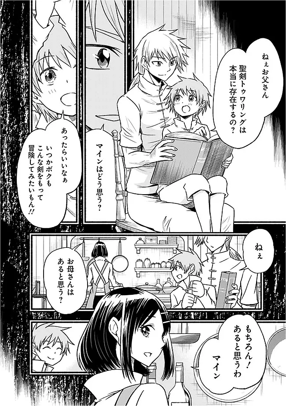 カット＆ペーストでこの世界を生きていく 第117話 - 14