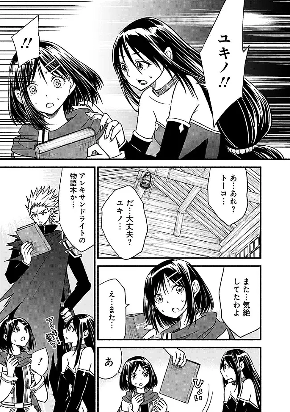 カット＆ペーストでこの世界を生きていく 第117話 - 15