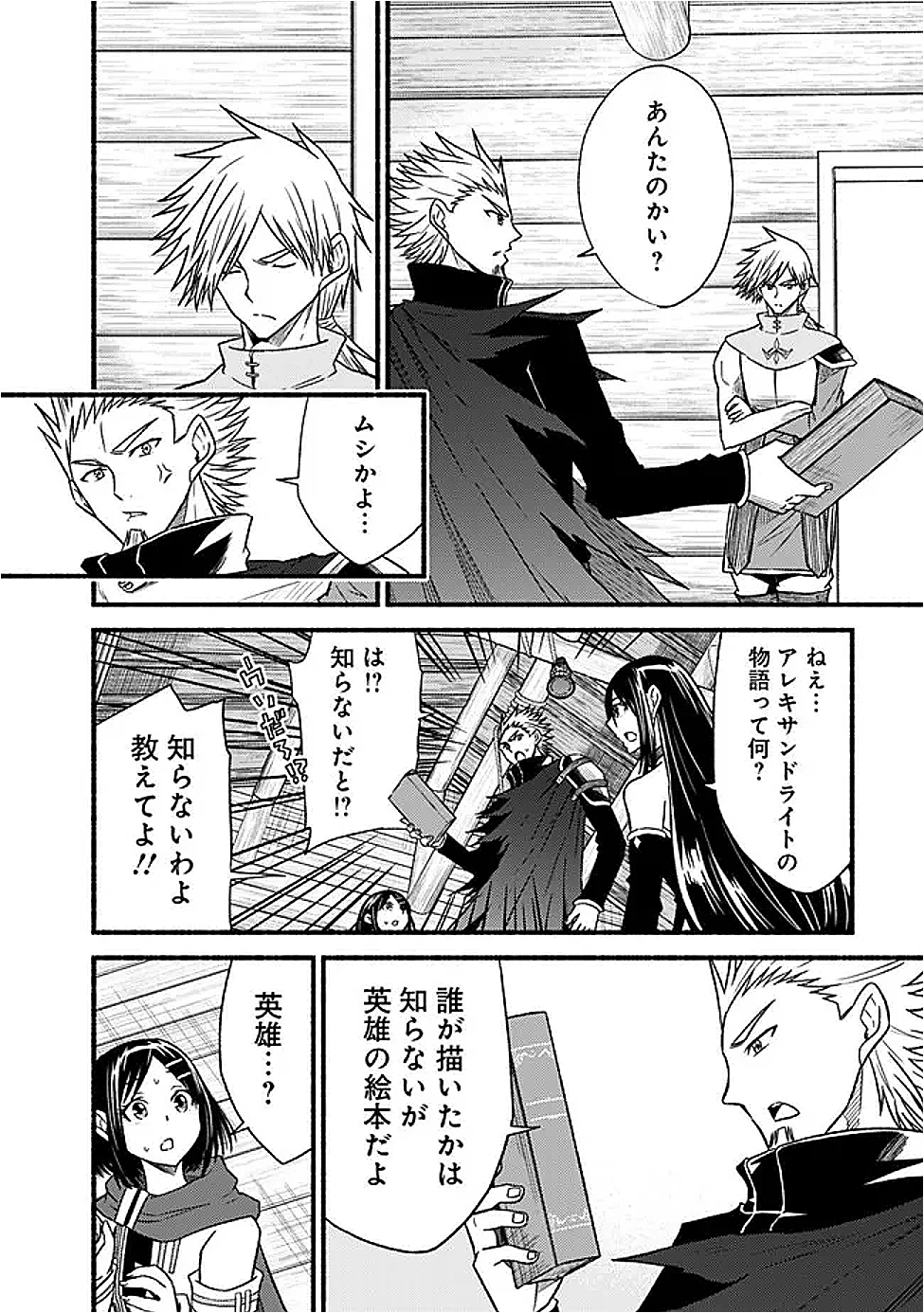 カット＆ペーストでこの世界を生きていく 第117話 - 16