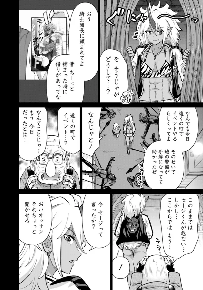 異世界男優～汁男優が異世界転生してエロ知識フル活用で無双男優になる話～ 第108話 - 2