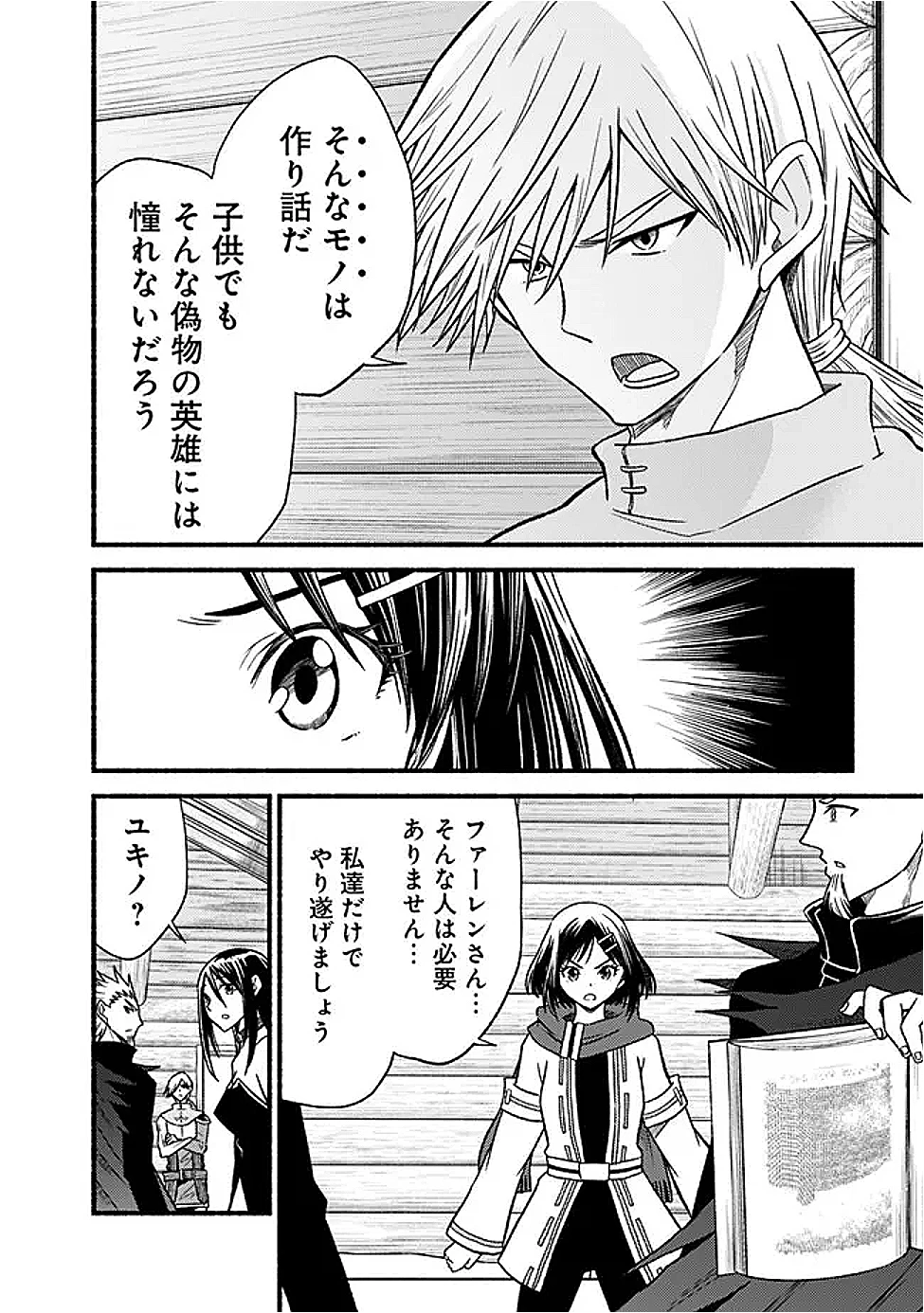 カット＆ペーストでこの世界を生きていく 第117話 - 20