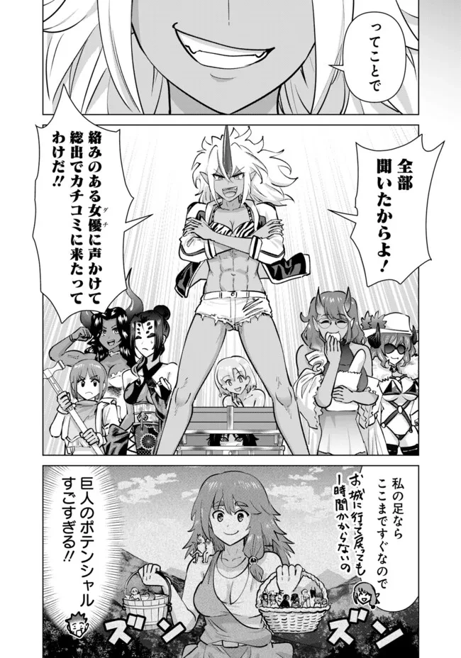 異世界男優～汁男優が異世界転生してエロ知識フル活用で無双男優になる話～ 第108話 - 3