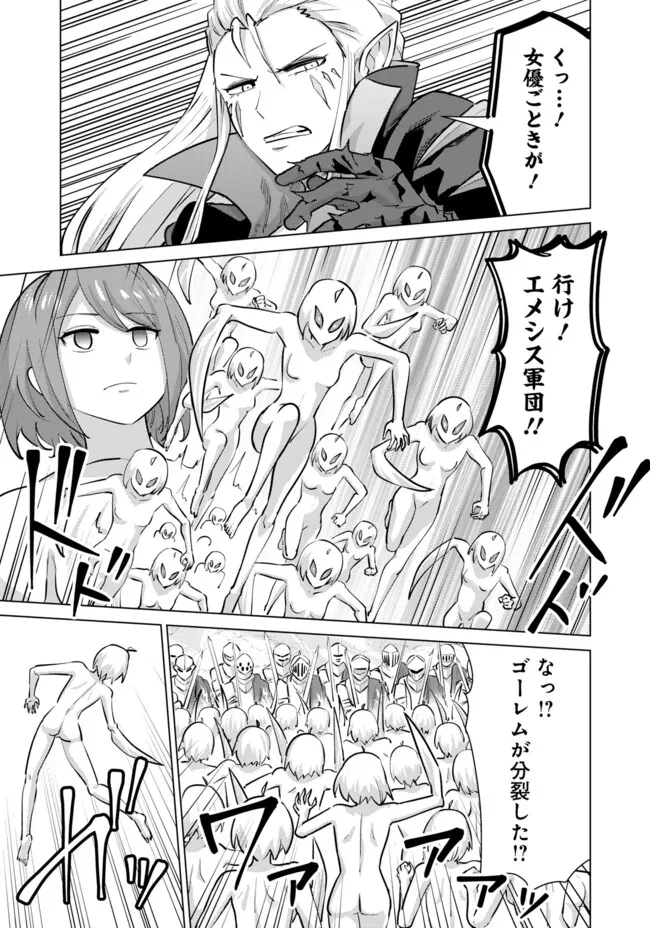 異世界男優～汁男優が異世界転生してエロ知識フル活用で無双男優になる話～ 第108話 - 5