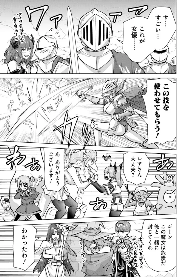 異世界男優～汁男優が異世界転生してエロ知識フル活用で無双男優になる話～ 第108話 - 7