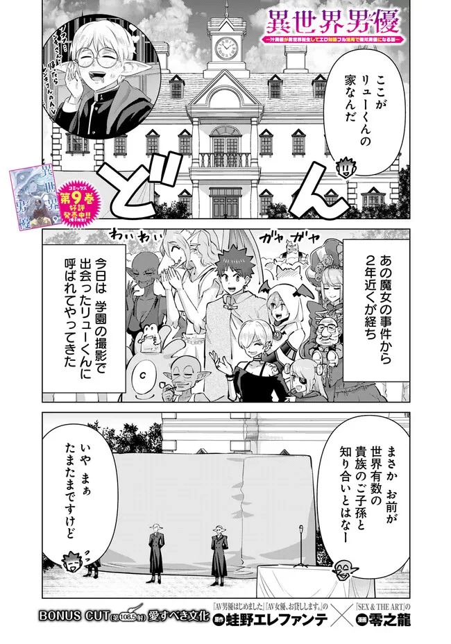 異世界男優～汁男優が異世界転生してエロ知識フル活用で無双男優になる話～ 第108.5話 - 1